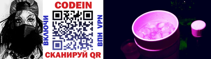 Codein Purple Drank  цены наркотик  Городище 